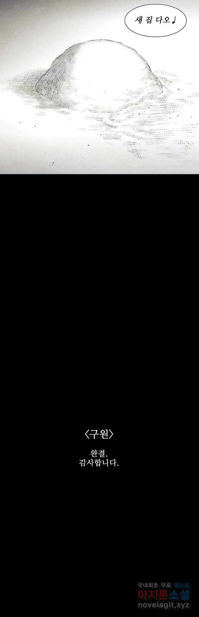 구원 100화 (최종화) 79