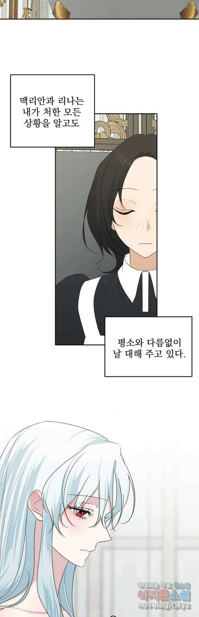 폭군 남편이 어쩐지 조신해졌다 46화 2