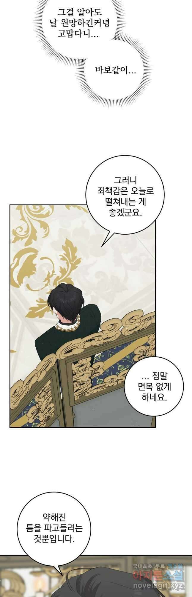 폭군 남편이 어쩐지 조신해졌다 46화 8