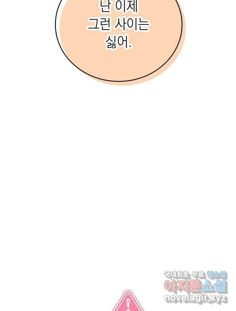 배신 주의 로맨스 40화 3