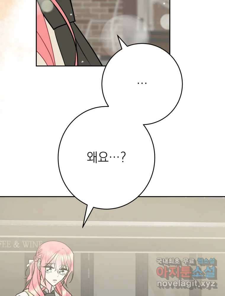 배신 주의 로맨스 40화 6