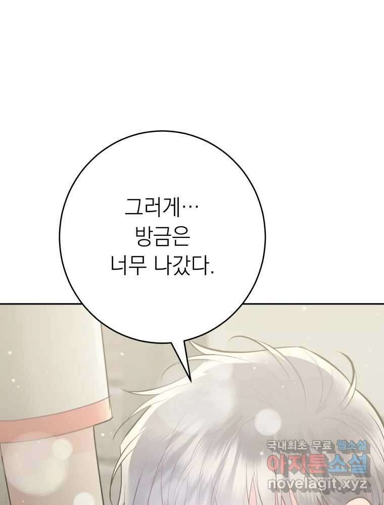 배신 주의 로맨스 40화 9