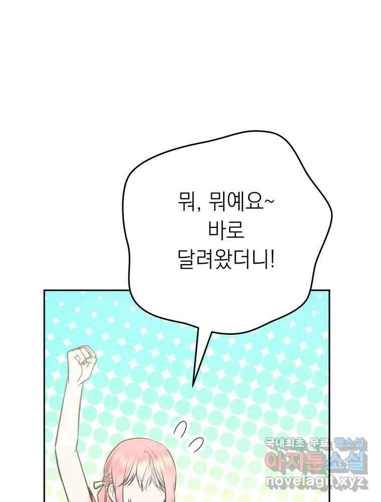 배신 주의 로맨스 40화 11