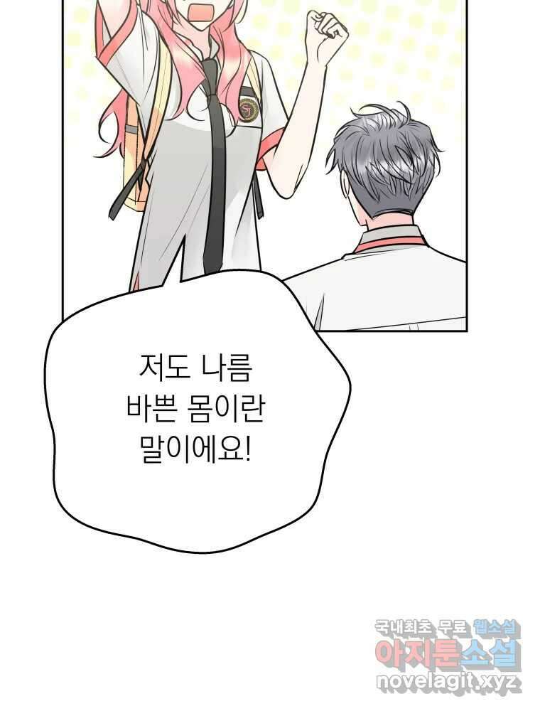 배신 주의 로맨스 40화 12