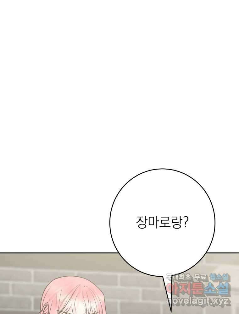 배신 주의 로맨스 40화 15