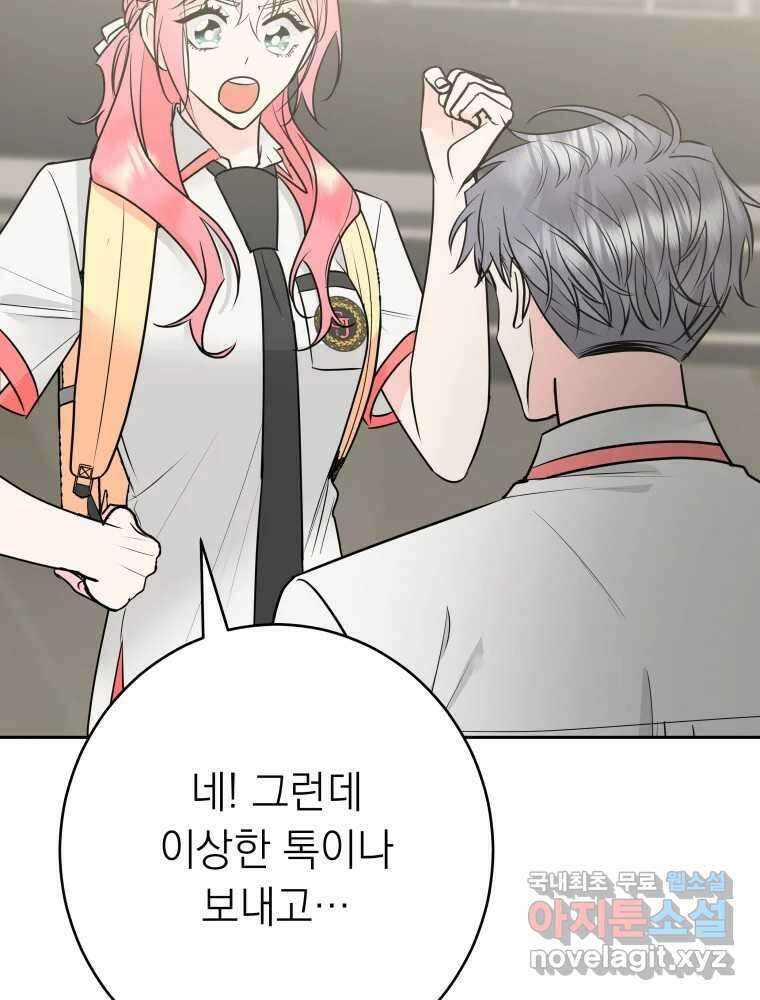 배신 주의 로맨스 40화 16