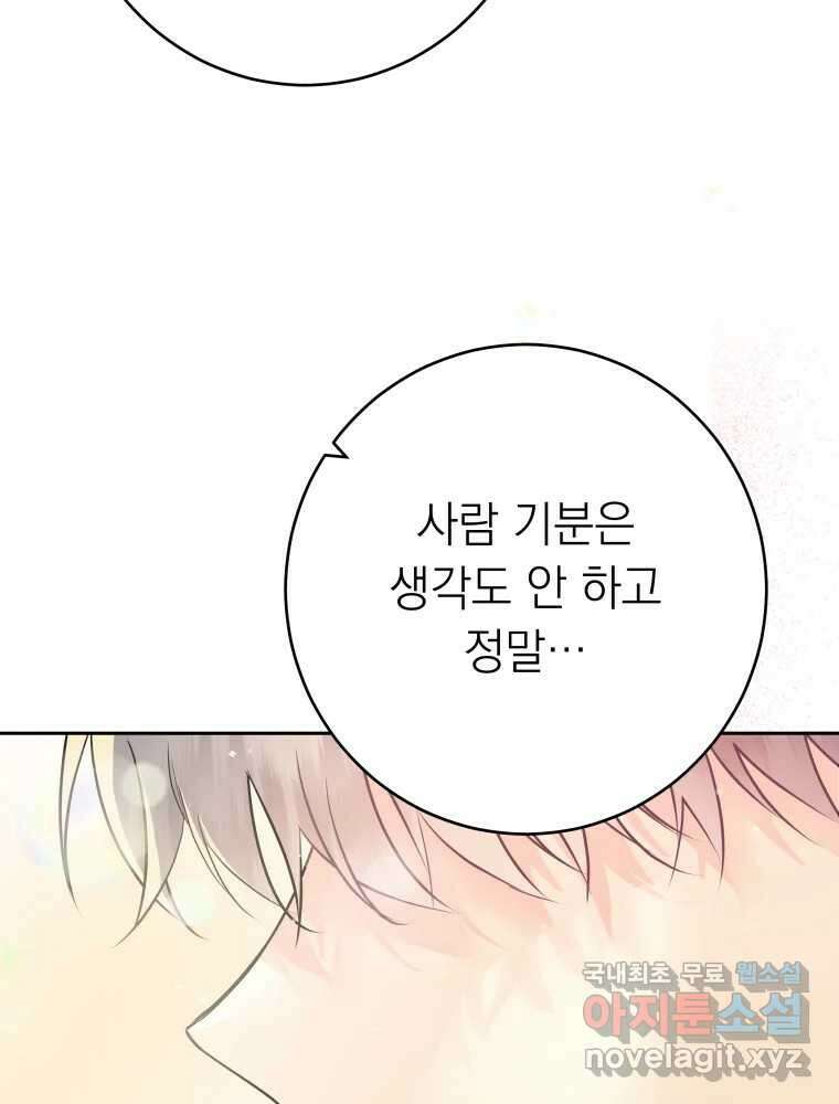 배신 주의 로맨스 40화 17