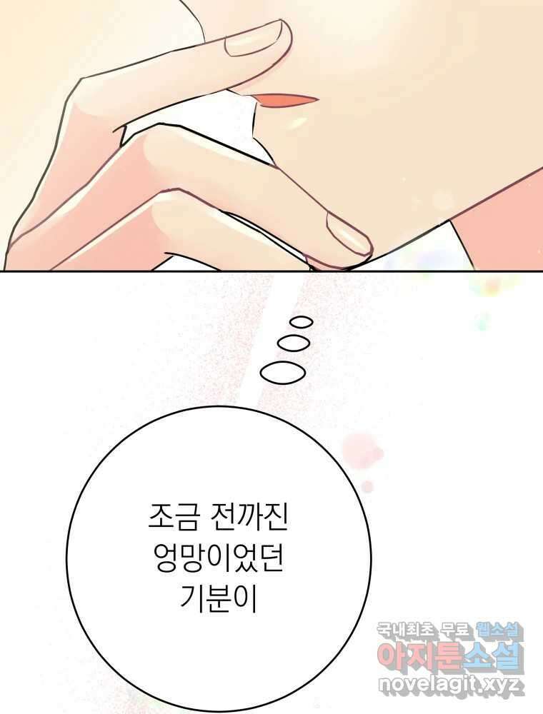 배신 주의 로맨스 40화 18