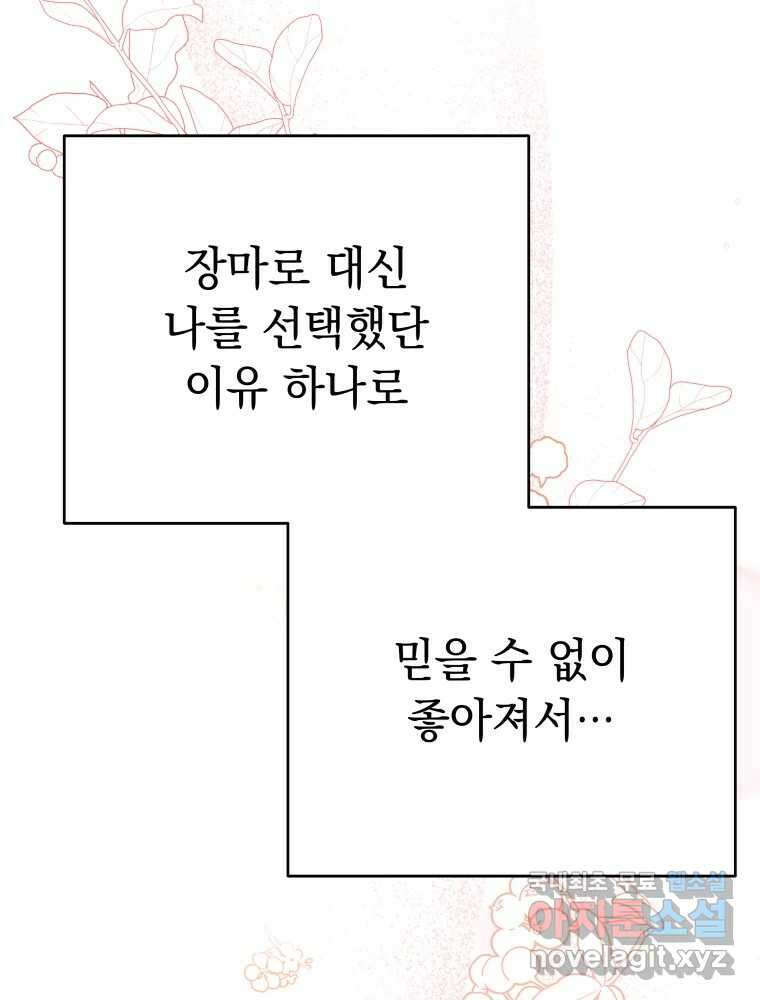 배신 주의 로맨스 40화 21