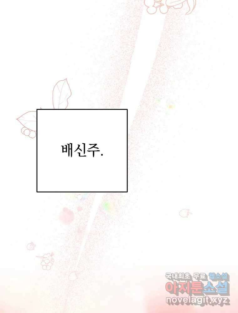 배신 주의 로맨스 40화 22