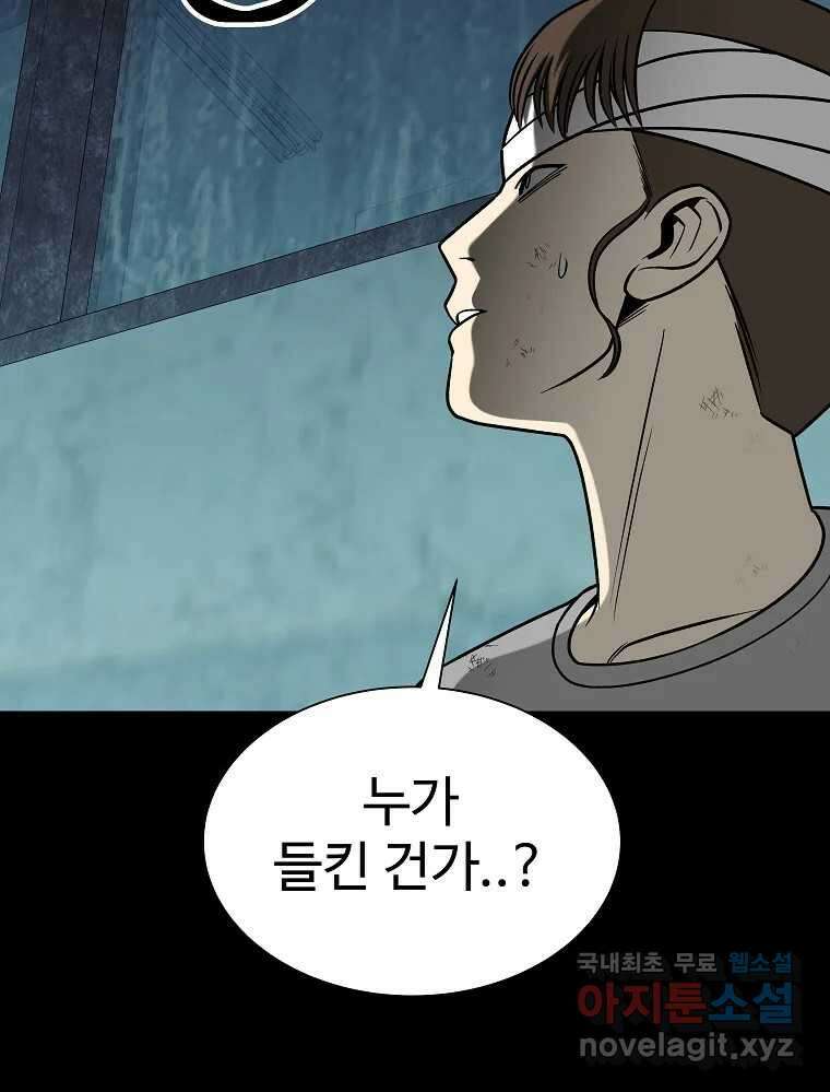 오적도 51화 4