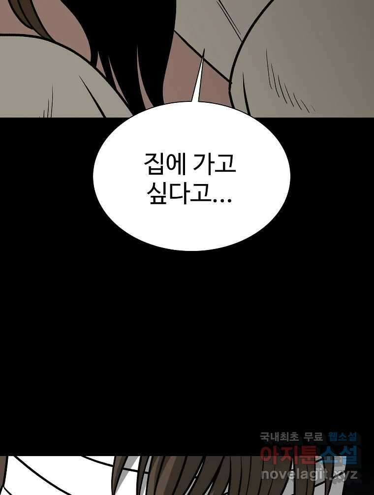 오적도 51화 8