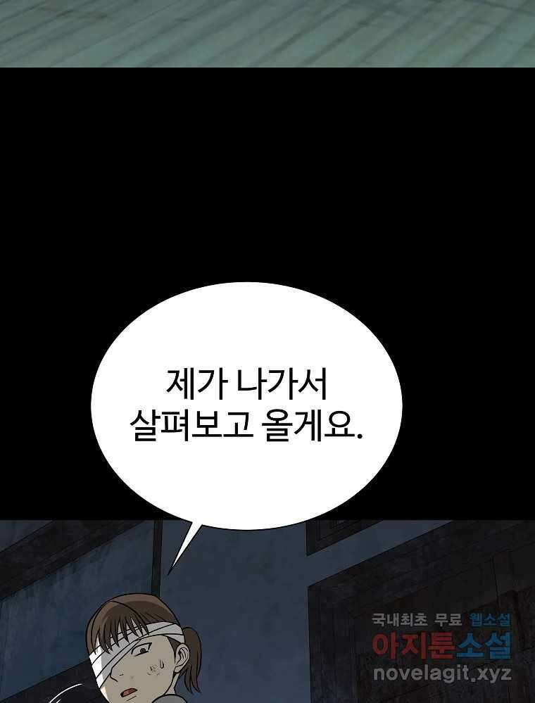 오적도 51화 11