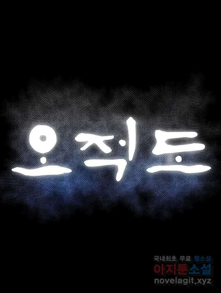 오적도 51화 16