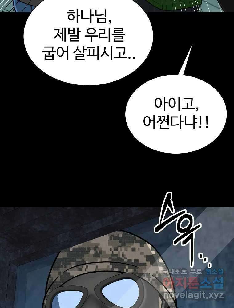 오적도 51화 20