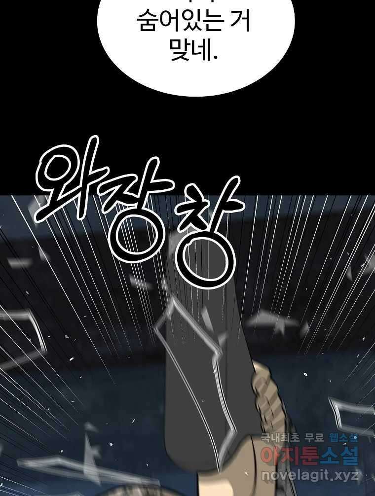 오적도 51화 24