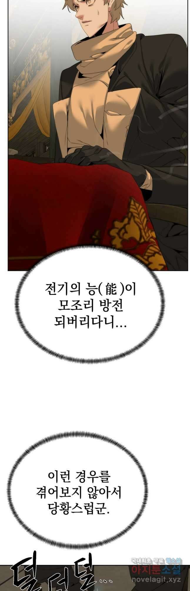 에뜨랑제 51화 9