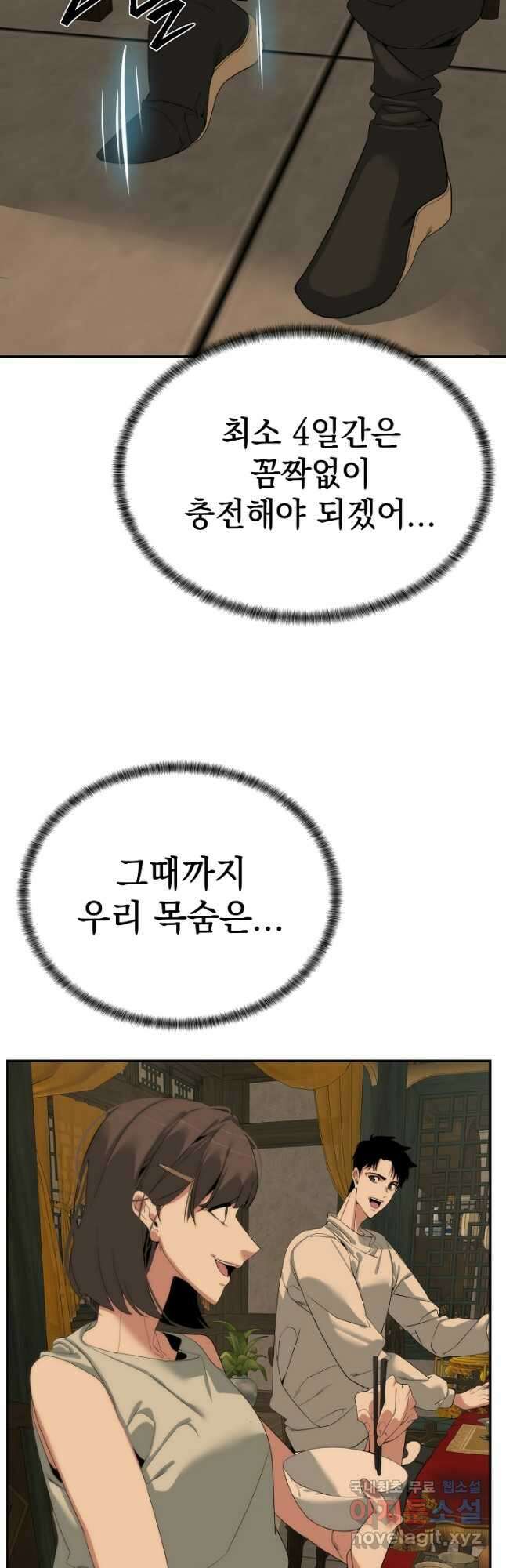 에뜨랑제 51화 10