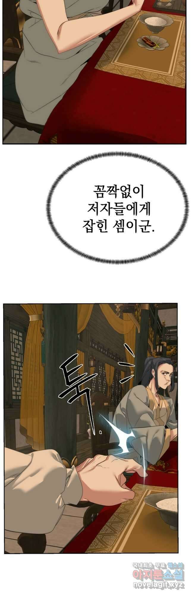 에뜨랑제 51화 11
