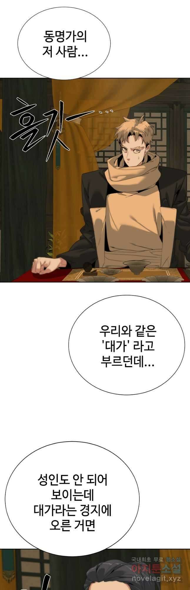 에뜨랑제 51화 12