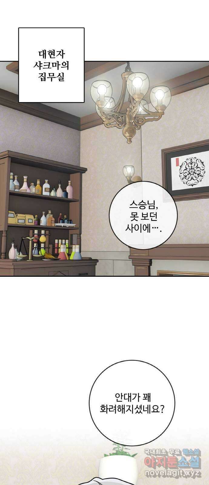 마녀와 용의 신혼일기 121화 1