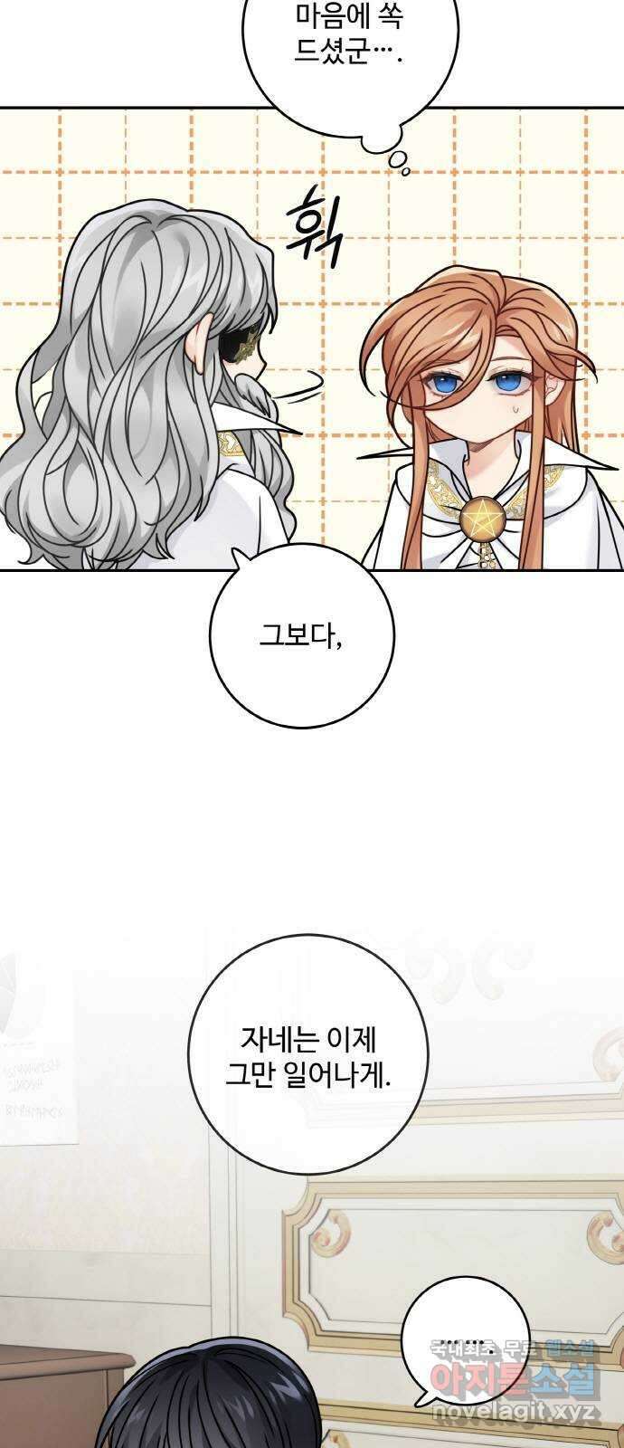 마녀와 용의 신혼일기 121화 3
