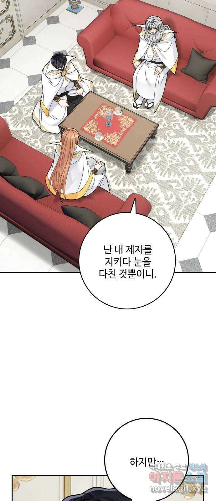 마녀와 용의 신혼일기 121화 5