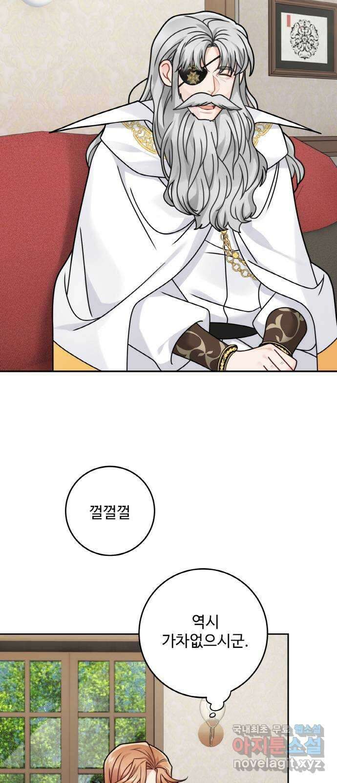 마녀와 용의 신혼일기 121화 7