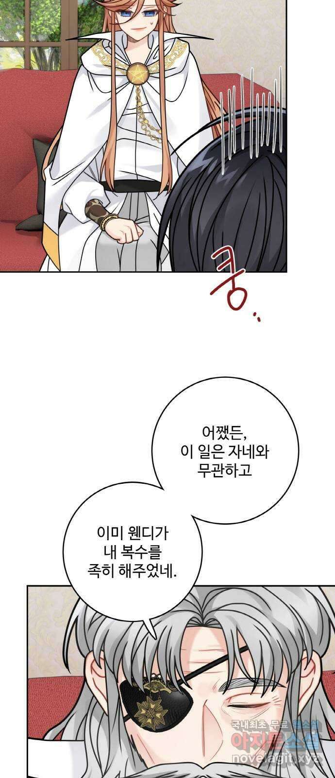 마녀와 용의 신혼일기 121화 8