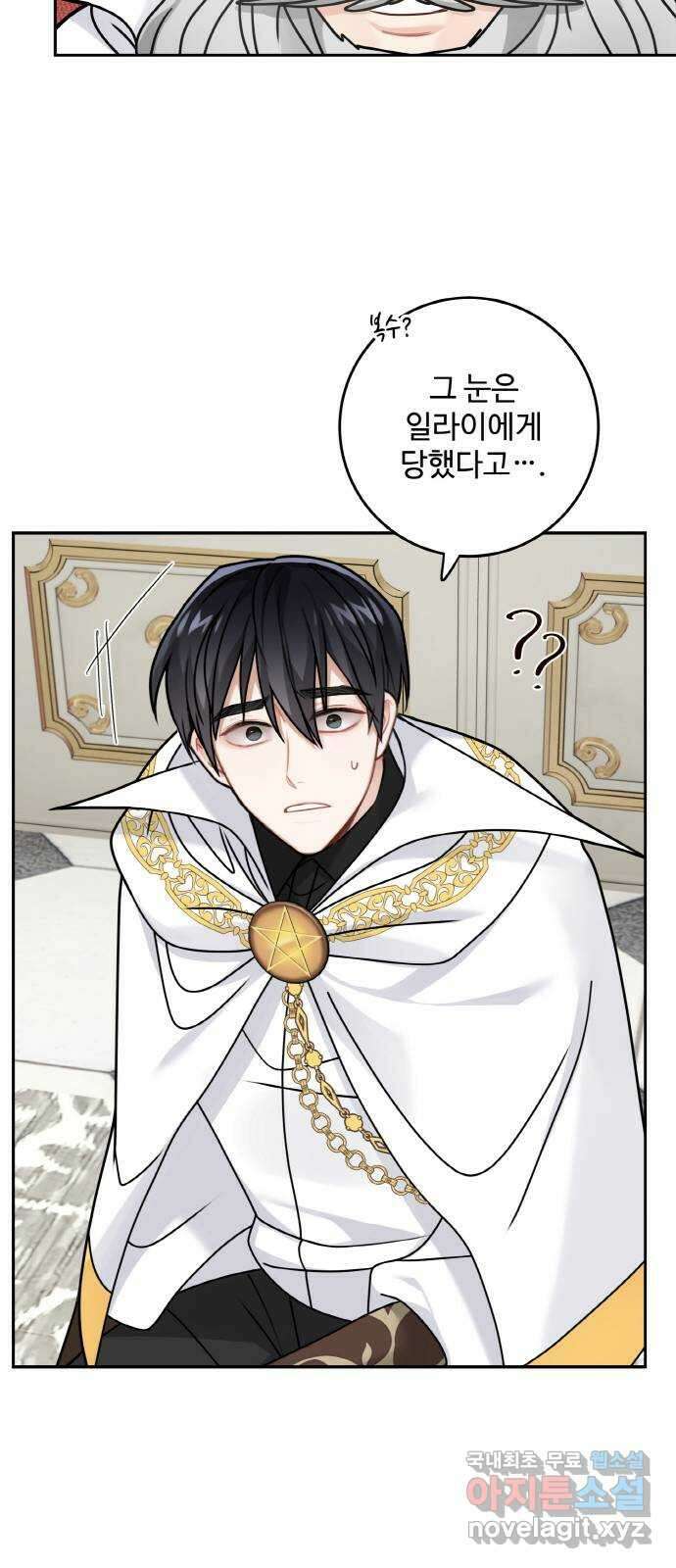 마녀와 용의 신혼일기 121화 9