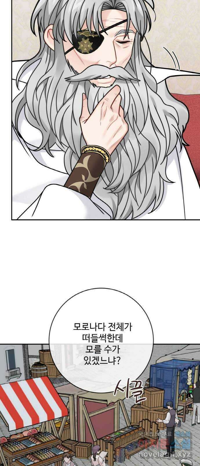 마녀와 용의 신혼일기 121화 12