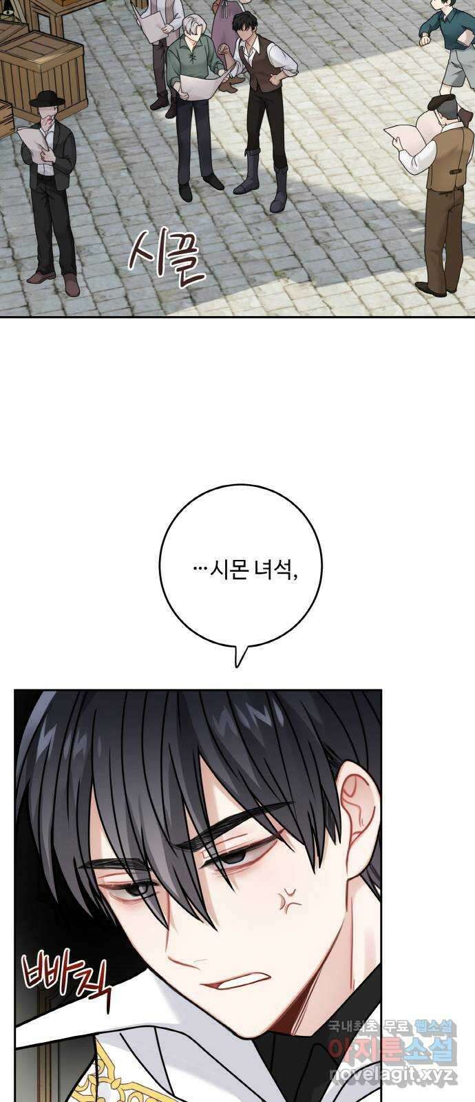 마녀와 용의 신혼일기 121화 13