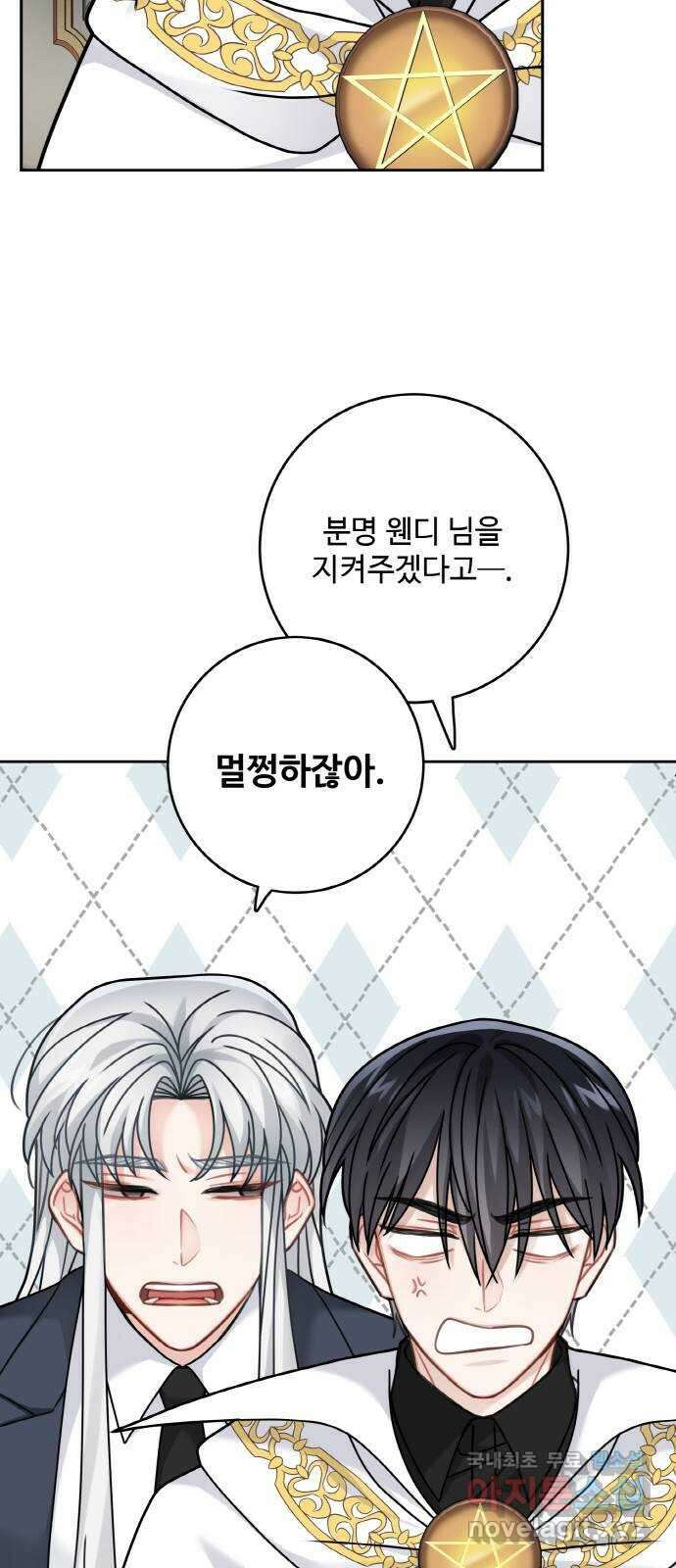 마녀와 용의 신혼일기 121화 14