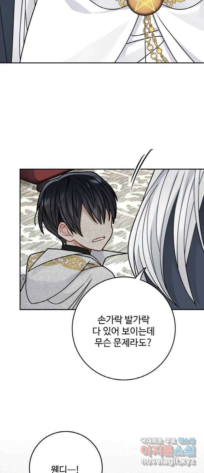 마녀와 용의 신혼일기 121화 15