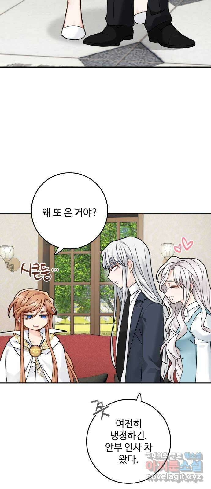 마녀와 용의 신혼일기 121화 17