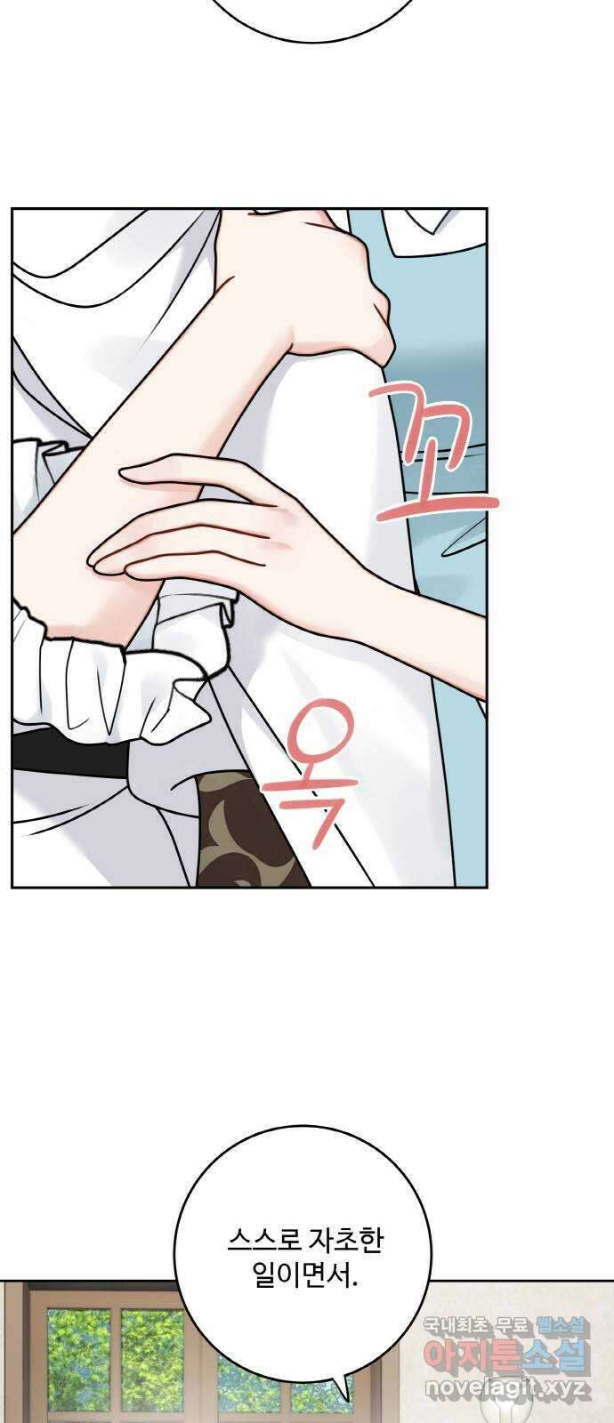 마녀와 용의 신혼일기 121화 20