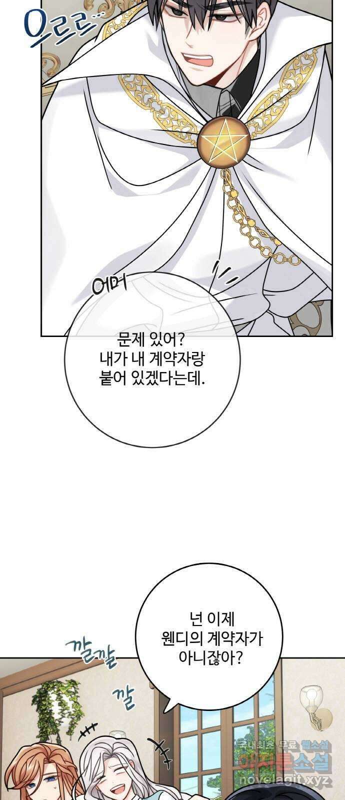 마녀와 용의 신혼일기 121화 22