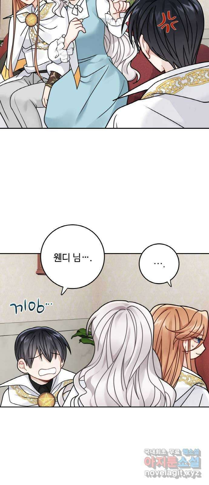 마녀와 용의 신혼일기 121화 23