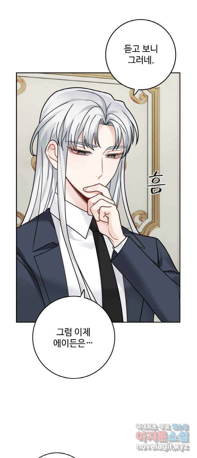 마녀와 용의 신혼일기 121화 24