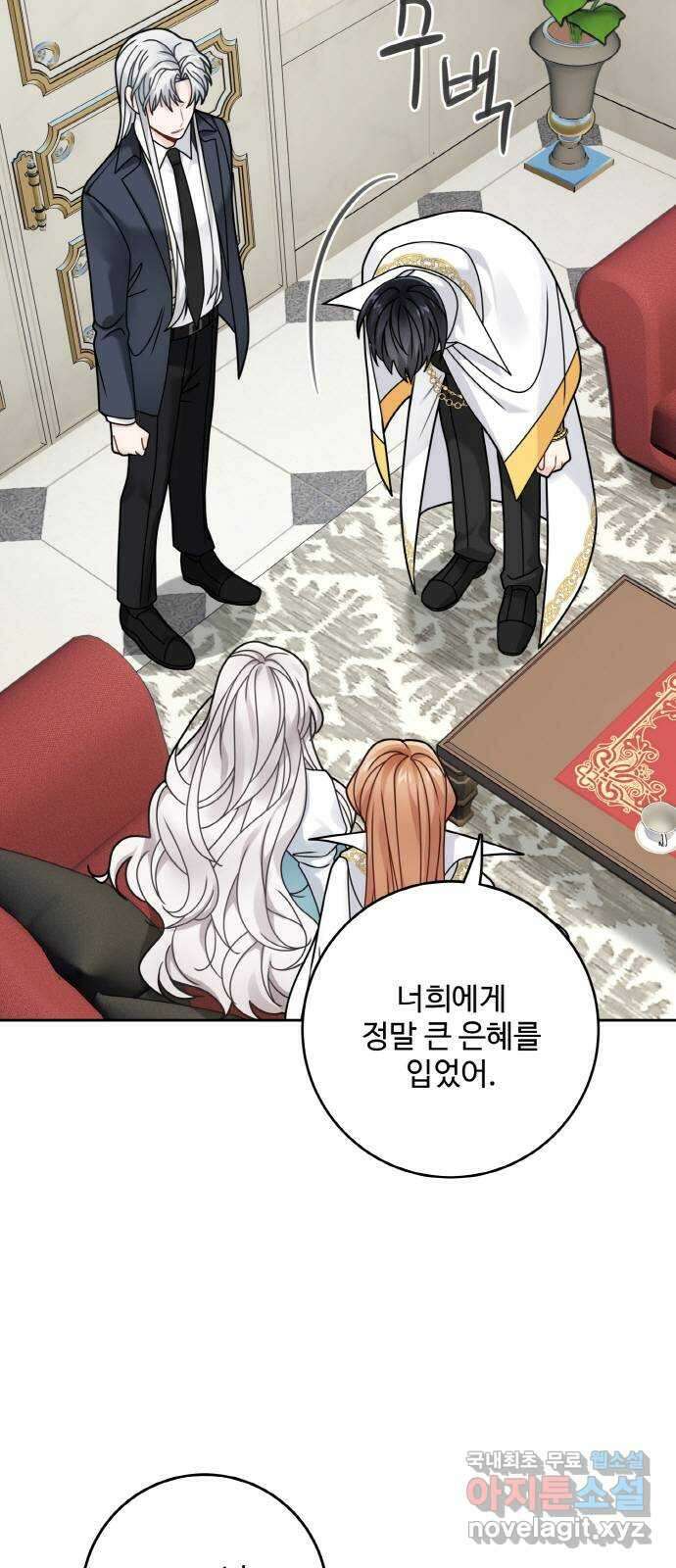 마녀와 용의 신혼일기 121화 31