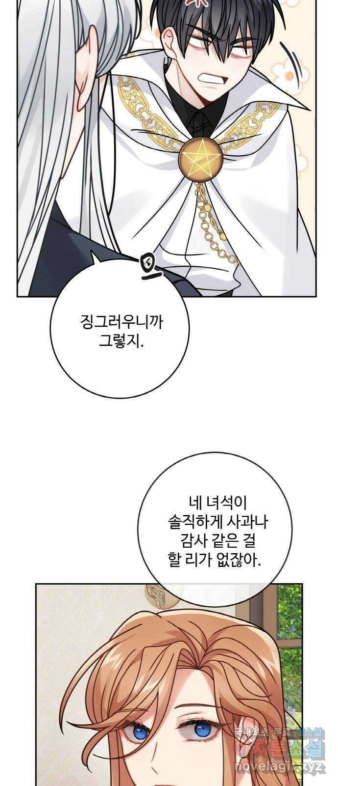 마녀와 용의 신혼일기 121화 33