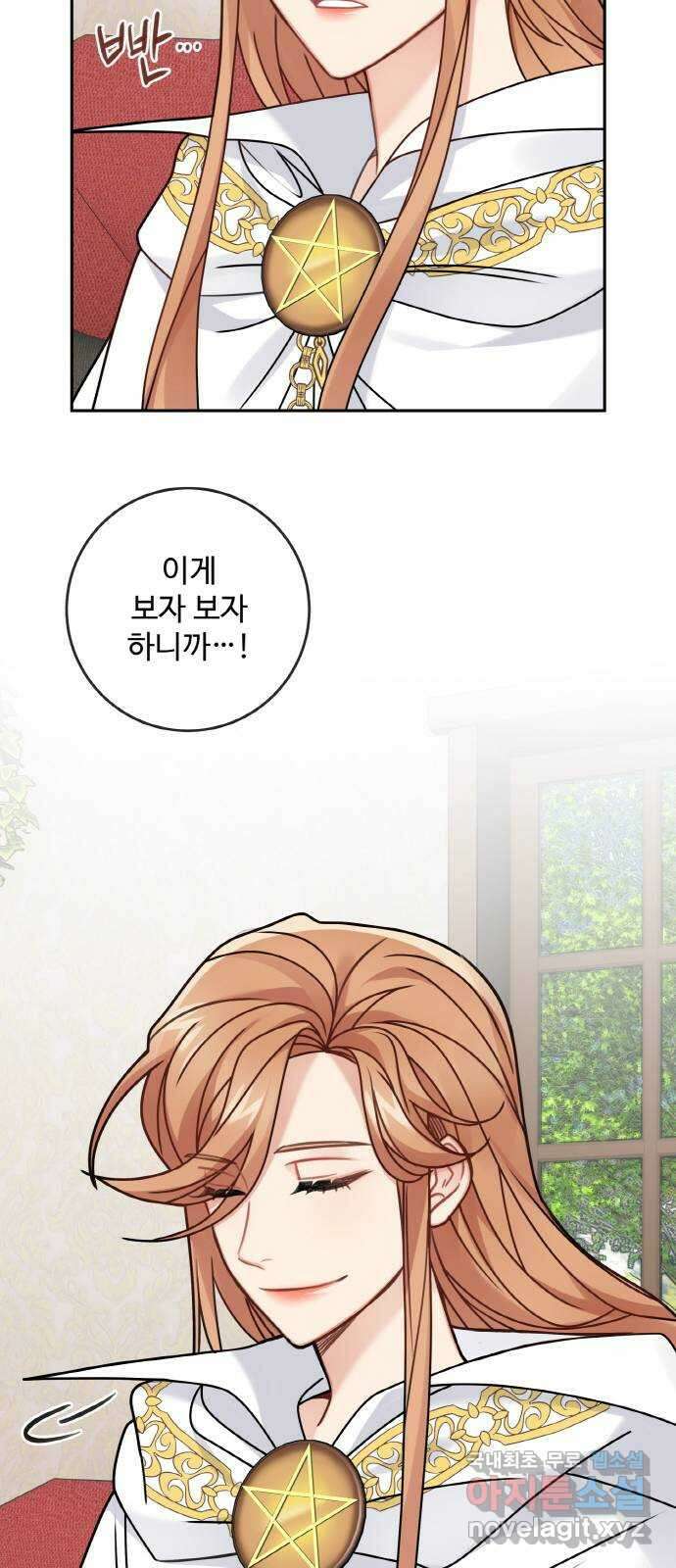 마녀와 용의 신혼일기 121화 34