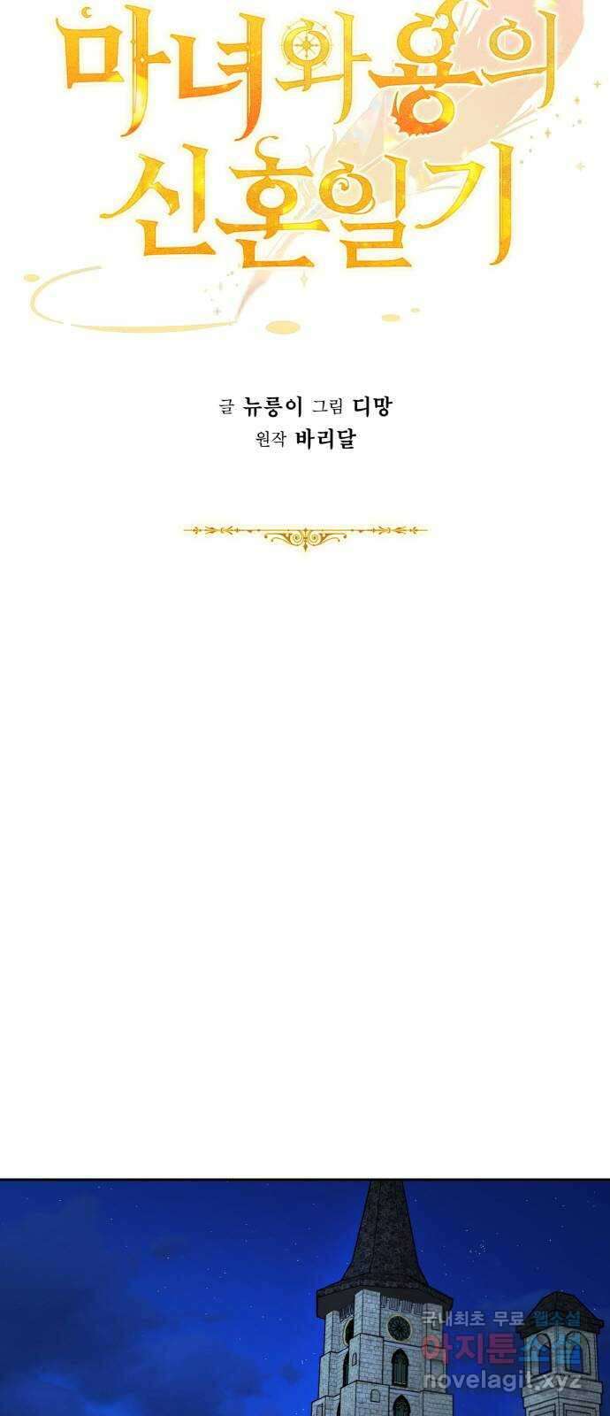 마녀와 용의 신혼일기 121화 36