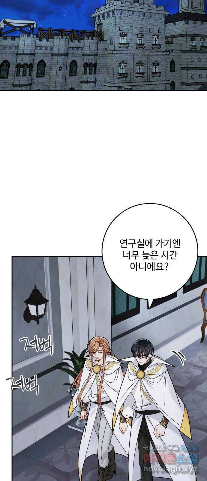 마녀와 용의 신혼일기 121화 37