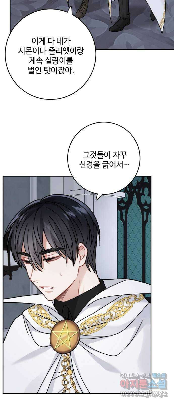 마녀와 용의 신혼일기 121화 38