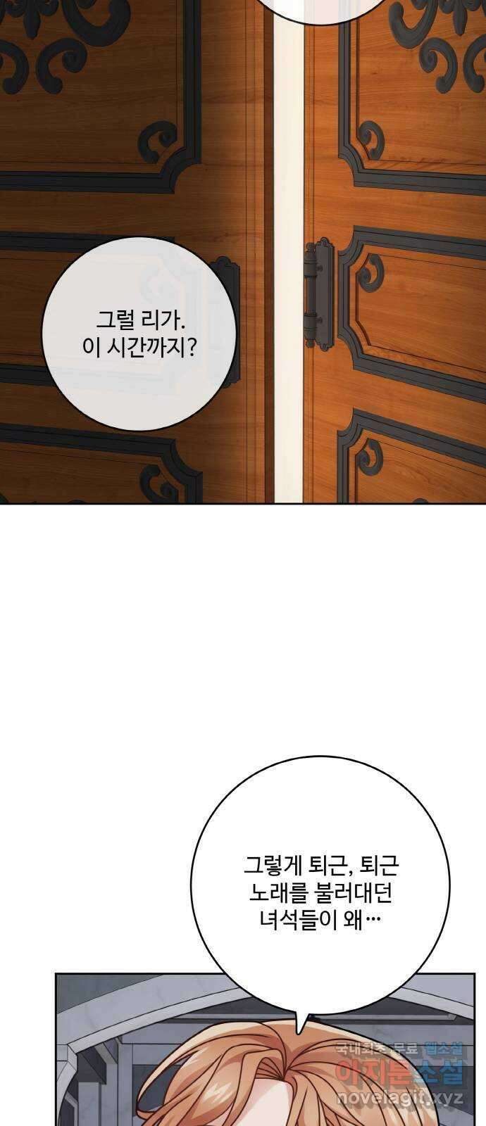 마녀와 용의 신혼일기 121화 40