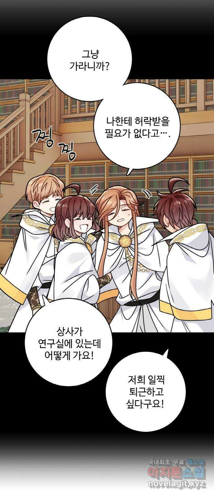 마녀와 용의 신혼일기 121화 44