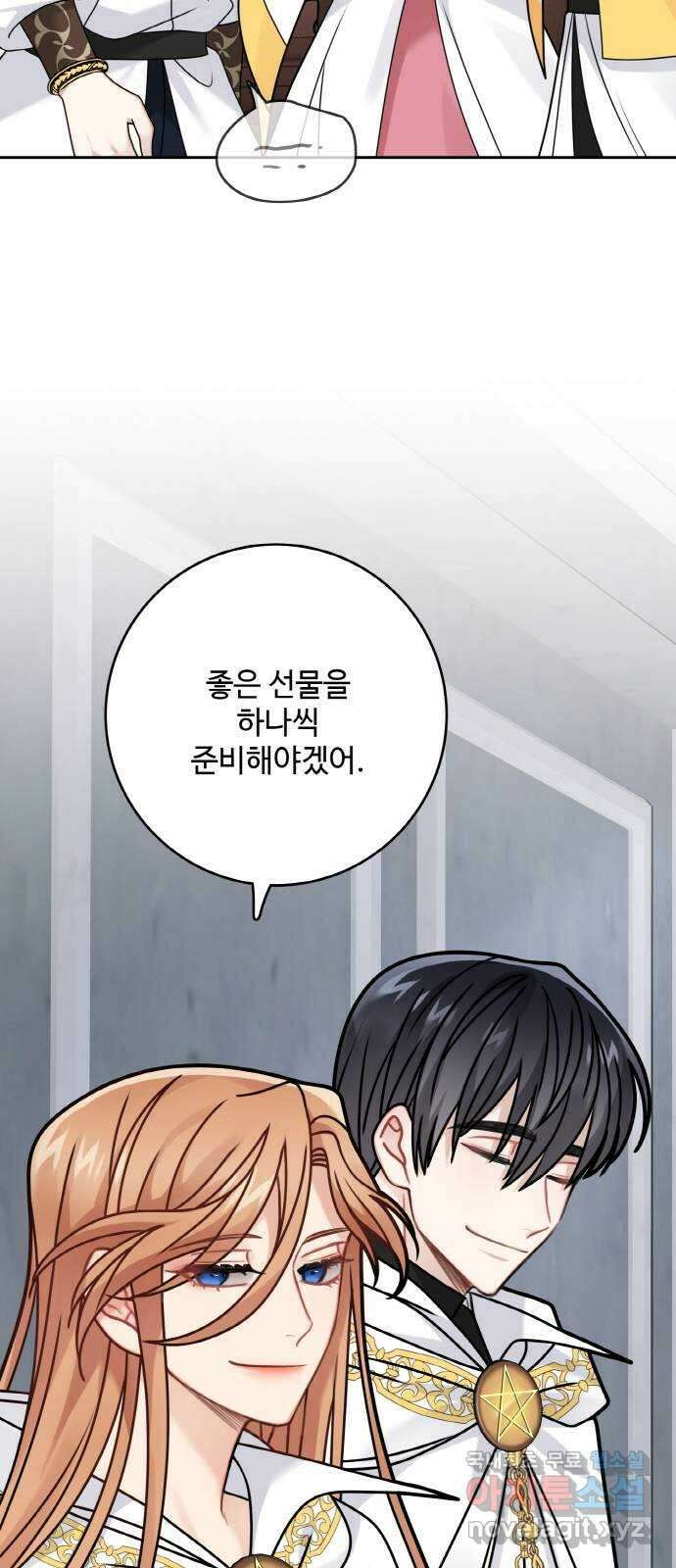 마녀와 용의 신혼일기 121화 52