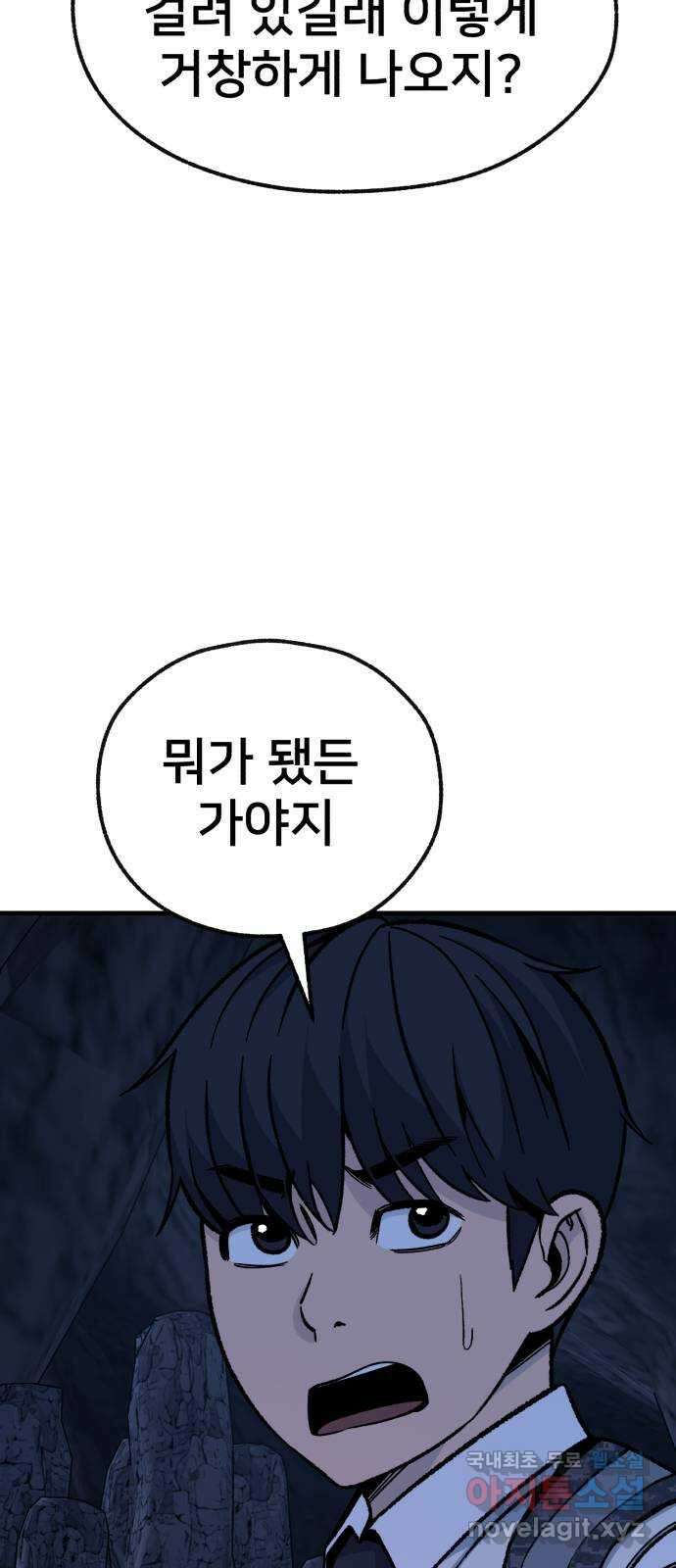 재생존경쟁 50화 2