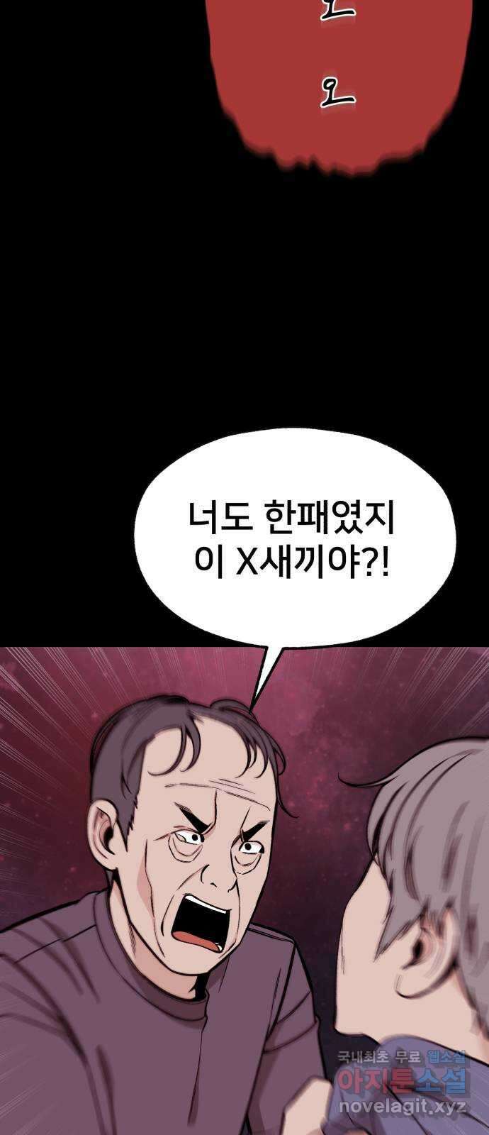 재생존경쟁 50화 11